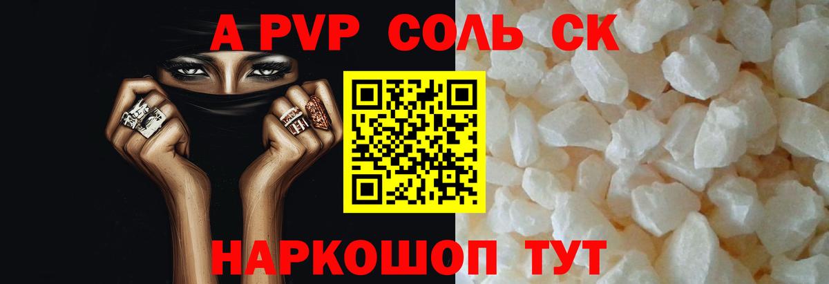 Alfa_PVP Crystall Жуковский