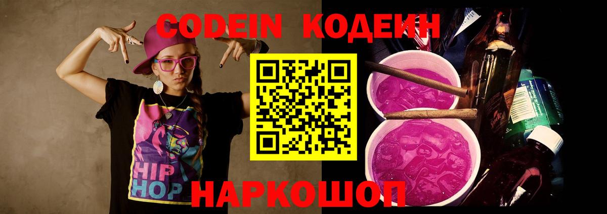 Кодеин напиток Lean (лин)  Кодеиновый сироп Lean напиток Lean (лин)  Жуковский  Вход с VPN 