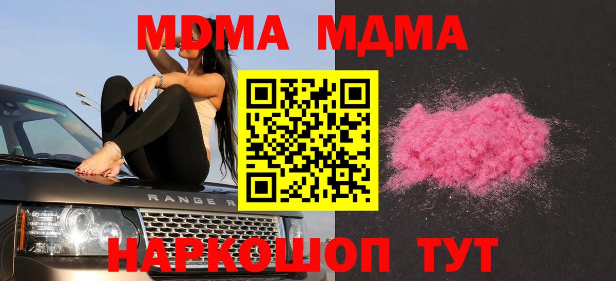 МДМА VHQ  MDMA кристаллы  Жуковский  Вход с VPN 