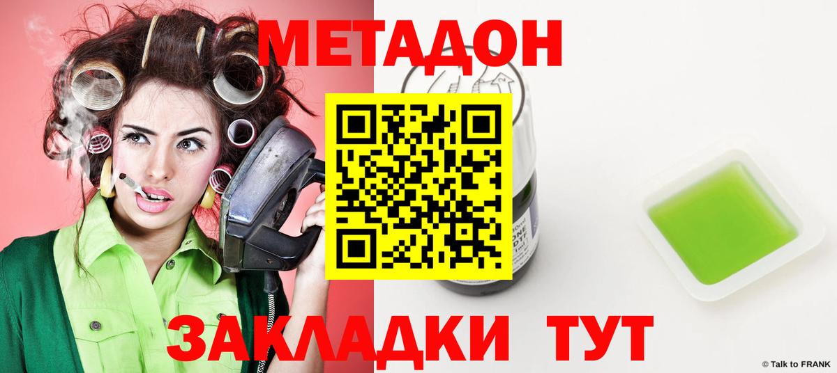 Жуковский  МЕТАДОН кристалл  Вход с VPN  Метадон VHQ 